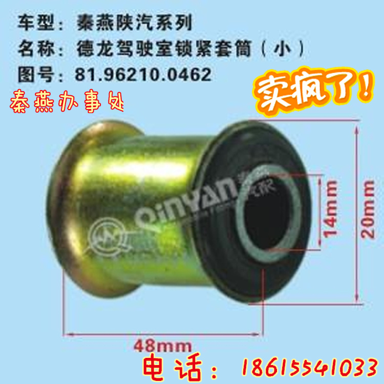 81.96210.0462,驾驶室锁紧轴套,济南凯尔特商贸有限公司