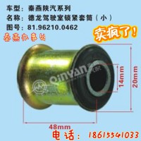 济南秦燕德龙驾驶室锁紧轴套 81.96210.0462凯尔特