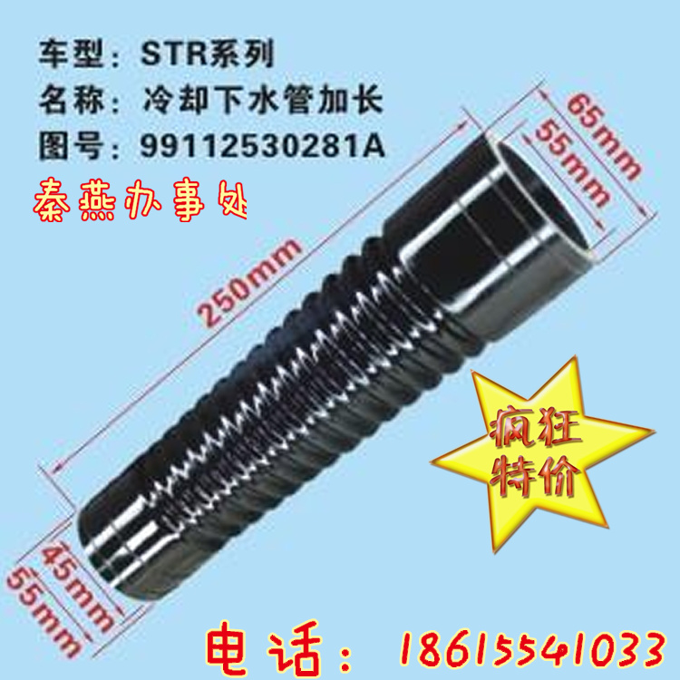 99112530281A,冷却器下水管加长,济南凯尔特商贸有限公司