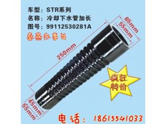 99112530281A,冷却器下水管加长,济南凯尔特商贸有限公司