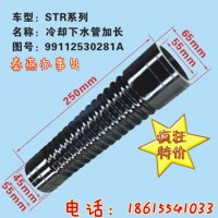 濟(jì)南秦燕STR冷卻器下水管加長(zhǎng)99112530281A凱爾特
