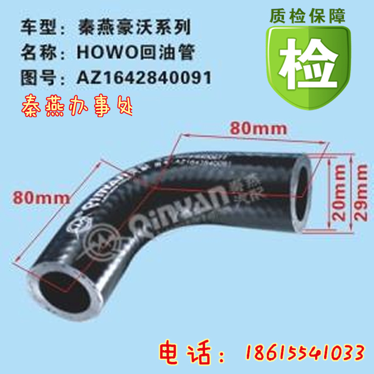 WG1642840091/3,胶管,济南凯尔特商贸有限公司