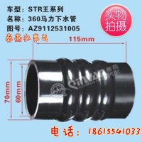 济南秦燕STRW 下水管AZ9112531005凯尔特