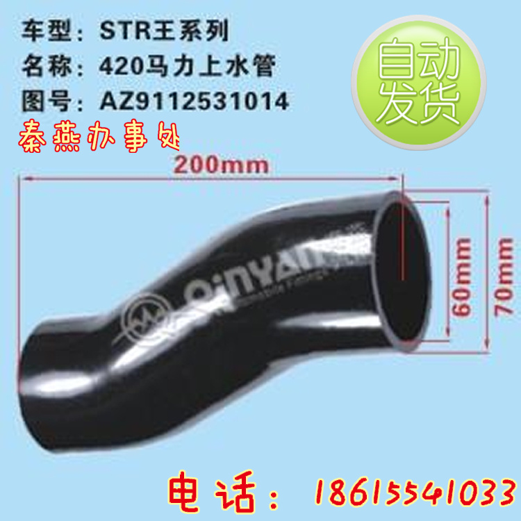 AZ9112531014,上水管,济南凯尔特商贸有限公司