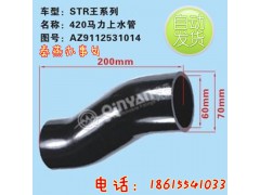 AZ9112531014,上水管,济南凯尔特商贸有限公司