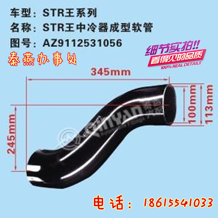 AZ9112531056,中冷器成型软管,济南凯尔特商贸有限公司