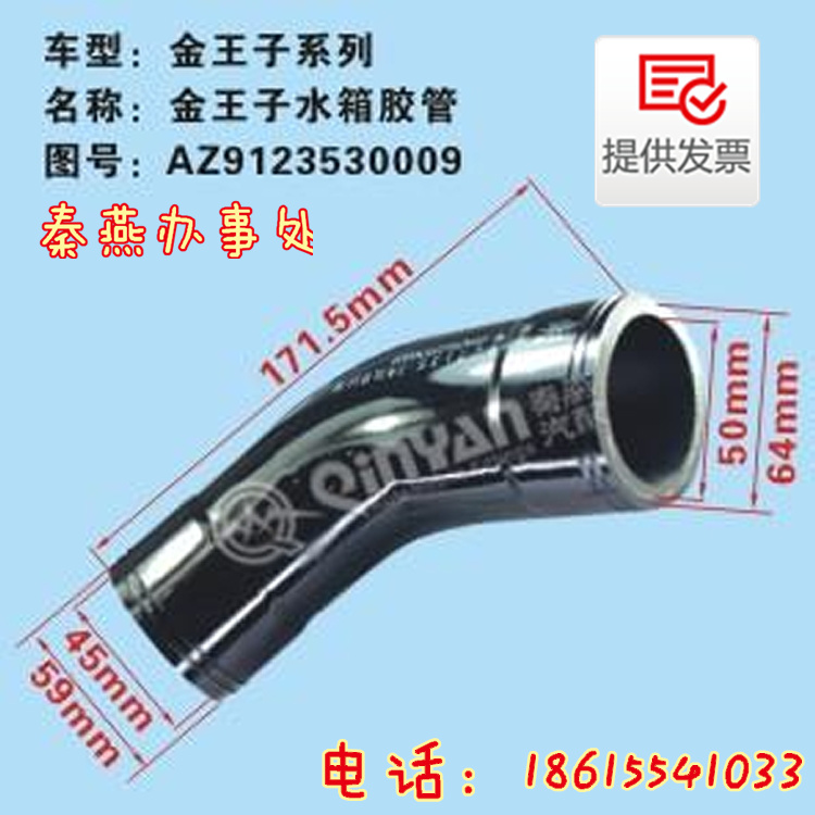 AZ9123530009,水箱胶管,济南凯尔特商贸有限公司