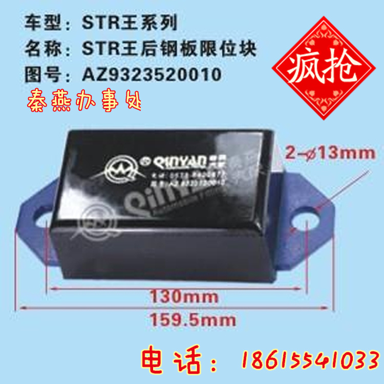 AZ9323520010,后钢板限位块,济南凯尔特商贸有限公司