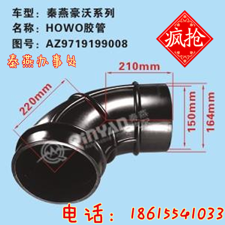 AZ9719199008,胶管,济南凯尔特商贸有限公司