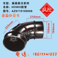 濟南秦燕 豪沃膠管 AZ9719199008凱爾特