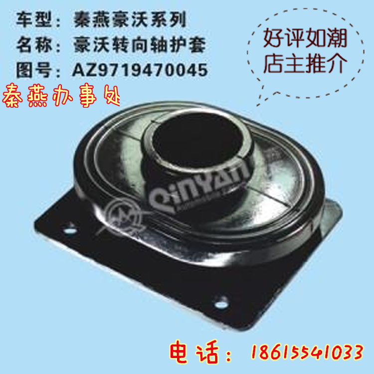 AZ9925240002,转向轴护套,济南凯尔特商贸有限公司