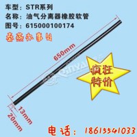 济南秦燕STR油气分离橡胶软管615000100174凯尔特