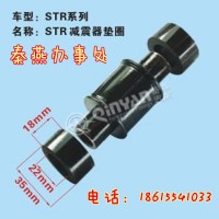 濟南秦燕STR 減震器墊圈  凱爾特