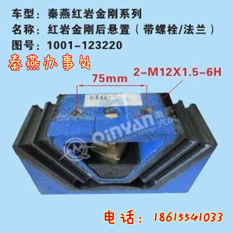 1001-123220,发动机后支撑,济南凯尔特商贸有限公司