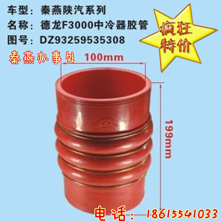 DZ93259535308,中冷器管,济南凯尔特商贸有限公司