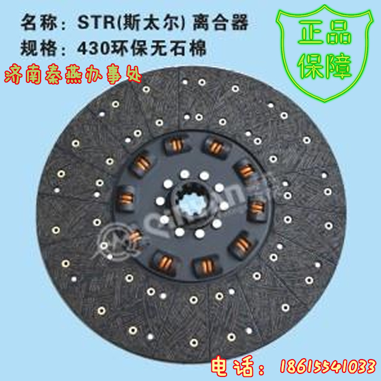 430离合从底盘,430离合从底盘,济南凯尔特商贸有限公司