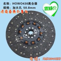 济南秦燕 豪沃 离合从动盘 大孔 50.8 凯尔特