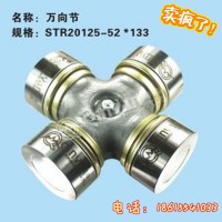 濟南秦燕 STR 萬向節20125-52*133 凱爾特