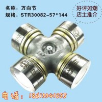 济南秦燕 STR 万向节30082-57*144 凯尔特