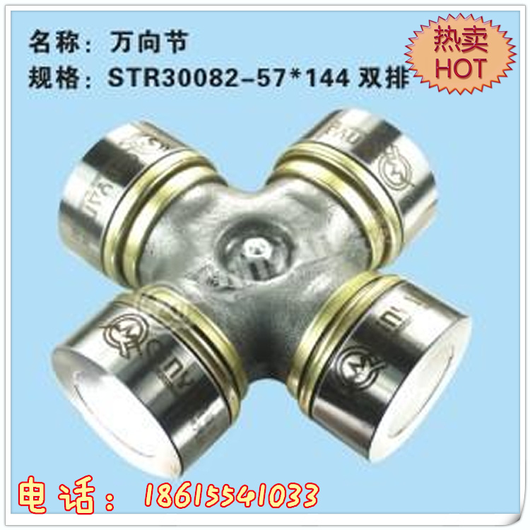 30082-57*144,万向节,济南凯尔特商贸有限公司