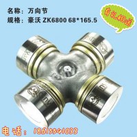 济南秦燕豪沃万向节 ZK6800-68*165.5 凯尔特