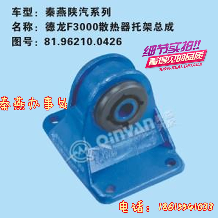 81.96210.0426,散热器托架总成,济南凯尔特商贸有限公司