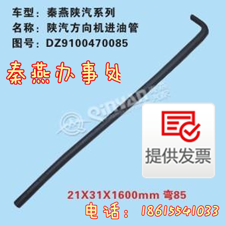 DZ9100470085,方向机进油管,济南凯尔特商贸有限公司