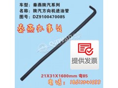 DZ9100470085,方向机进油管,济南凯尔特商贸有限公司