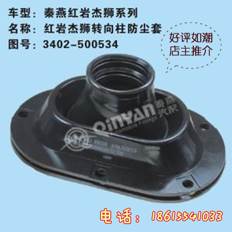 3402-500534,转向防尘套,济南凯尔特商贸有限公司