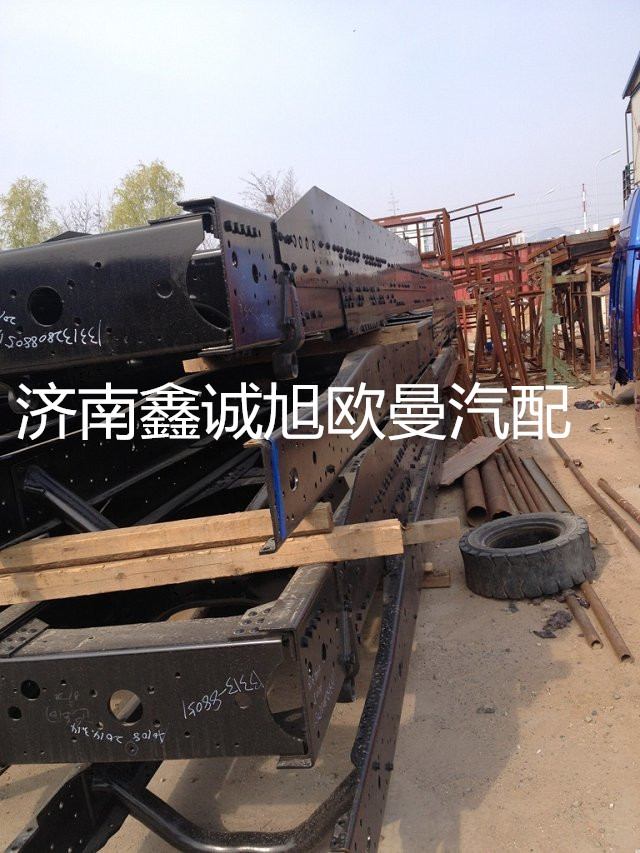 ,车架,济南鑫诚旭欧曼汽车配件有限公司