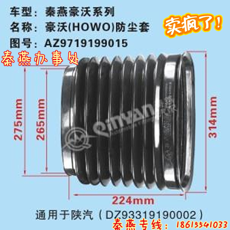 濟(jì)南秦燕 豪沃 防塵套 AZ9719199015 凱爾特/AZ9719199015
