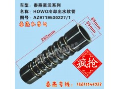AZ9719530227/1,冷却水出水管,济南凯尔特商贸有限公司