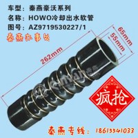 济南秦燕豪沃冷却水出水管AZ9719530227/1凯尔特