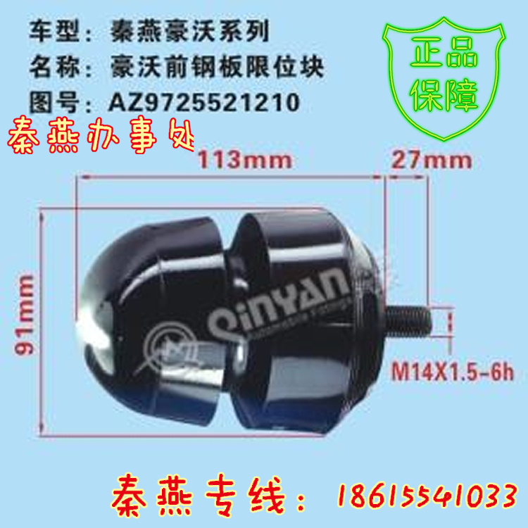 濟(jì)南秦燕豪沃前鋼板限位塊AZ9725521210豪沃配件/AZ9725521210