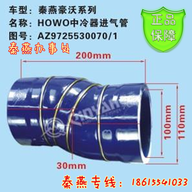 济南秦燕豪沃中冷器进气胶管AZ9725530070/1豪沃/AZ9725530070/1