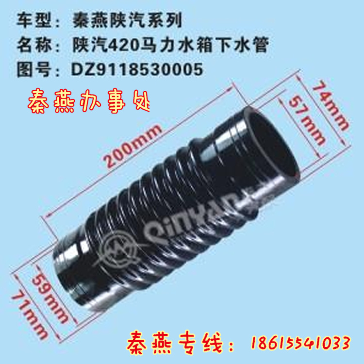 DZ9118530005,水箱下水管,济南凯尔特商贸有限公司