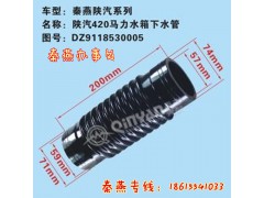 DZ9118530005,水箱下水管,济南凯尔特商贸有限公司