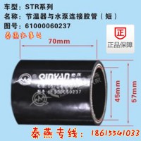 济南秦燕STR节温器链接软管61000060237豪沃配件