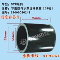 济南秦燕STR节温器链接软管61000060241豪沃配件