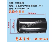 61000060276,水泵软连接,济南凯尔特商贸有限公司