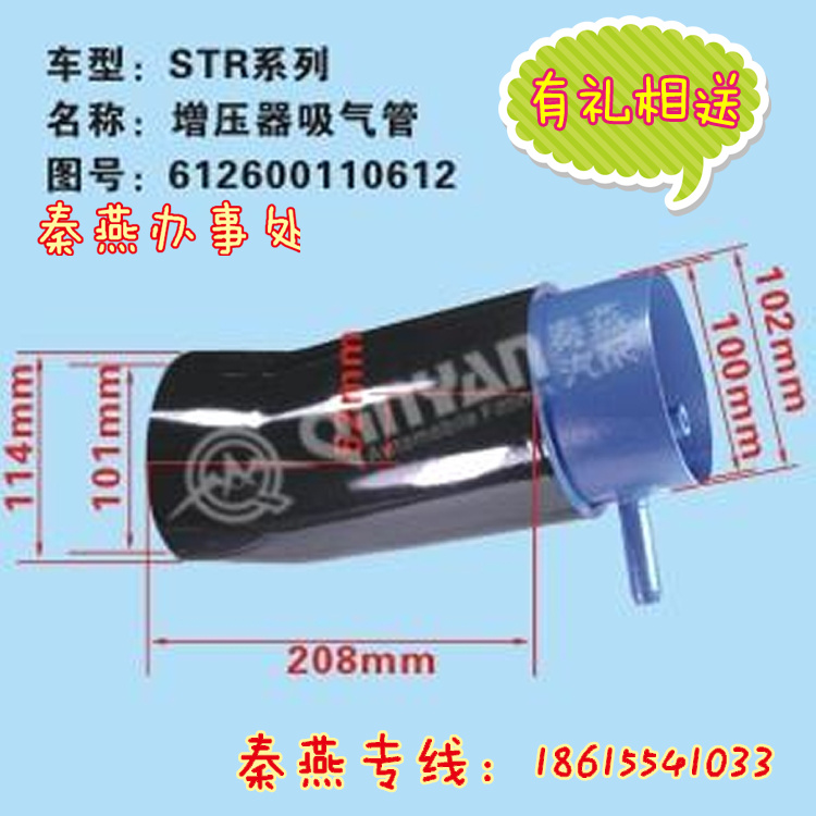 612600110612,增压器吸管,济南凯尔特商贸有限公司