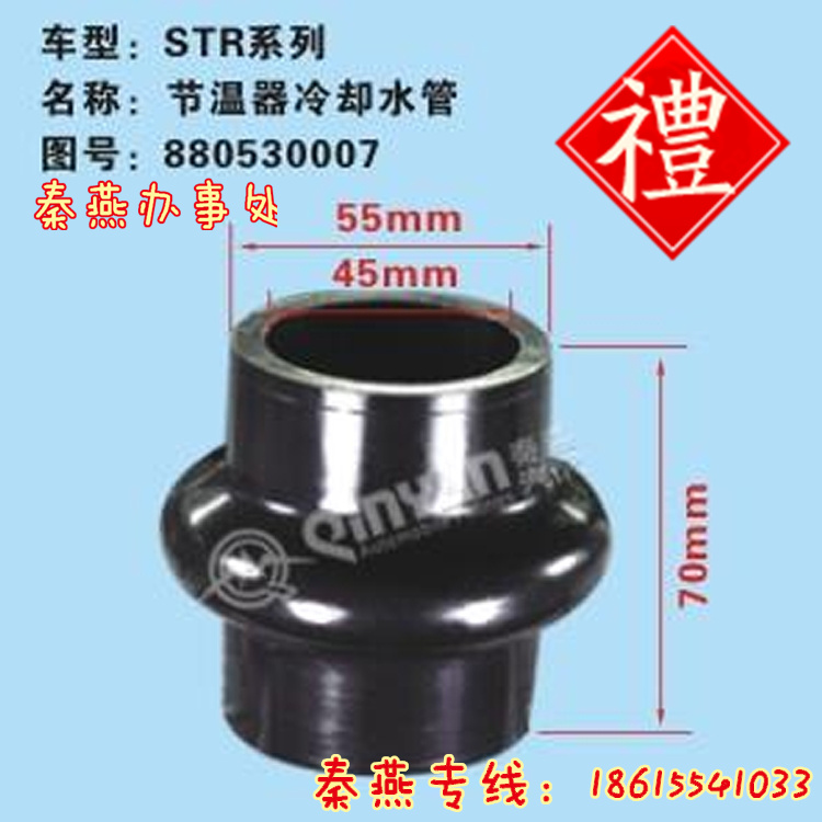 880530007,节温器冷却水管,济南凯尔特商贸有限公司
