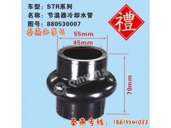 880530007,节温器冷却水管,济南凯尔特商贸有限公司