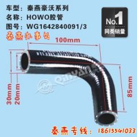 山东秦燕豪沃回油管AZ1642840091/3凯尔特