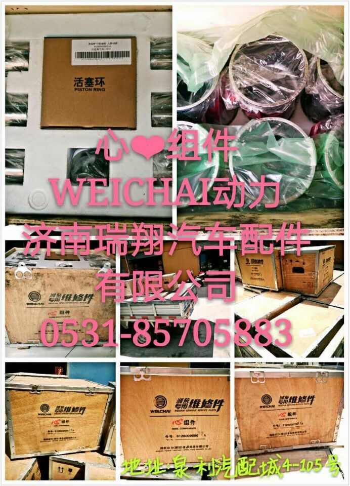 潍柴发动机配件心组件（四配套）612600900079A/612600900078A