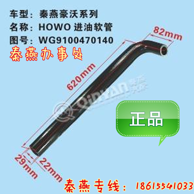 WG9100470140,进油软管,济南凯尔特商贸有限公司