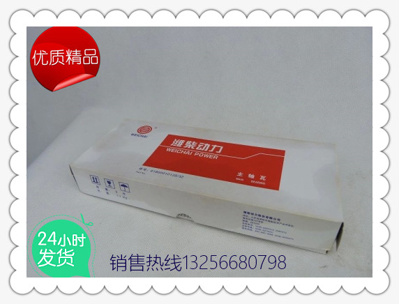612630010088,潍柴WP12曲轴瓦,济南凯尔特商贸有限公司