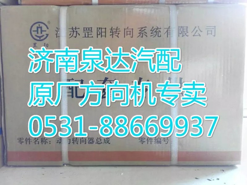 3401G-010,动力转向器/方向机,济南联达汽车进出口贸易有限公司