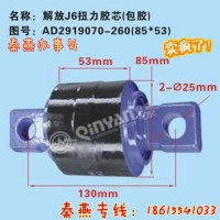 济南秦燕豪沃扭力胶芯85*76凯尔特