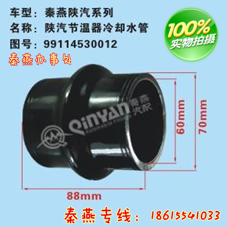 99114530012,节温器水管,济南凯尔特商贸有限公司